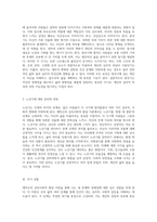 에릭슨의 심리사회적 발달 이론을 통한 자기 이해와 미래 지향적 탐구의 보고서-3