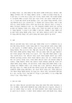 에릭슨의 심리사회적 발달 이론을 통한 자기 이해와 미래 지향적 탐구의 보고서-4