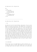 한국 경제의 어려운 시기와 그 회복을 위한 경로-1