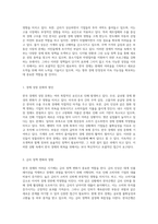 한국 경제의 어려운 시기와 그 회복을 위한 경로-2