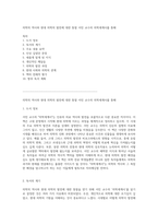 의학의 역사와 현대 의학의 발전에 대한 통찰 서민 교수의 의학세계사를 통해-1