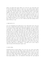 의학의 역사와 현대 의학의 발전에 대한 통찰 서민 교수의 의학세계사를 통해-3