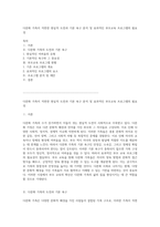 다문화 가족이 직면한 현실적 도전과 기본 욕구 분석 및 효과적인 부모교육 프로그램의 필요성-1