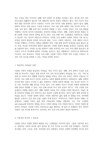 다문화 가족이 직면한 현실적 도전과 기본 욕구 분석 및 효과적인 부모교육 프로그램의 필요성-2