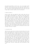 다문화 가족이 직면한 현실적 도전과 기본 욕구 분석 및 효과적인 부모교육 프로그램의 필요성-4