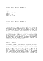 시금치에서의 베타카로틴 추출 유기화학 실험의 새로운 접근-1