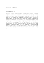시금치에서의 베타카로틴 추출 유기화학 실험의 새로운 접근-3