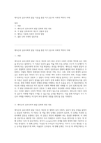 에릭슨의 심리사회적 발달 이론을 통한 자기 탐구와 사회적 맥락의 이해-1
