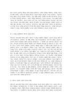 에릭슨의 심리사회적 발달 이론을 통한 자기 탐구와 사회적 맥락의 이해-2