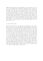 에릭슨의 심리사회적 발달 이론을 통한 자기 탐구와 사회적 맥락의 이해-3