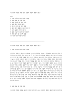 시금치의 광합성 과정 탐구 실험과 학습의 통합적 접근-1