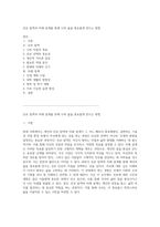 진로 탐색과 미래 설계를 통해 나의 삶을 풍요롭게 만드는 방법-1