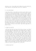 시금치의 광합성 색소를 분리하는 크로마토그래피 실험의 전반적인 과정과 결과 분석-2
