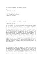 한국 경제의 지속 가능한 발전을 위한 핵심 요소와 혁신적 접근-1