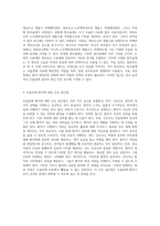 정신 건강의 복잡함 조현병과 우울장애를 중심으로 탐구하는 심리적 접근-13