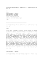 고려시대의 문벌귀족과 권문세족 사회적 영향과 이자겸의 난 및 묘청의 서경천도운동에 대한 가상적 대응-1