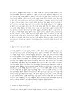 고려시대의 문벌귀족과 권문세족 사회적 영향과 이자겸의 난 및 묘청의 서경천도운동에 대한 가상적 대응-2