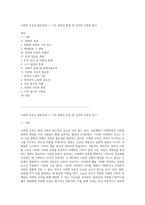 다문화 교육의 필요성과 그 기초 문화의 본질 및 인간의 다양성 탐구-1