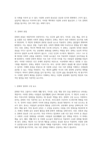 다문화 교육의 필요성과 그 기초 문화의 본질 및 인간의 다양성 탐구-2