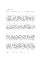 다문화 교육의 필요성과 그 기초 문화의 본질 및 인간의 다양성 탐구-3