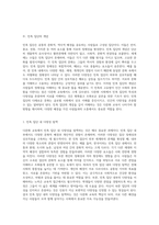 다문화 교육의 필요성과 그 기초 문화의 본질 및 인간의 다양성 탐구-4