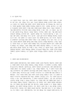 다문화 교육의 필요성과 그 기초 문화의 본질 및 인간의 다양성 탐구-5