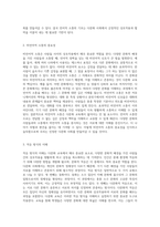 다문화 교육의 필요성과 그 기초 문화의 본질 및 인간의 다양성 탐구-7