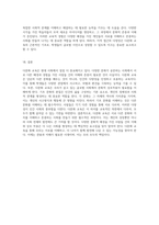다문화 교육의 필요성과 그 기초 문화의 본질 및 인간의 다양성 탐구-9