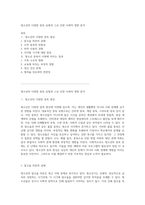 청소년의 다양한 중독 유형과 그로 인한 사회적 영향 분석 (1)-1