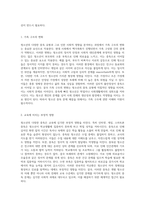 청소년의 다양한 중독 유형과 그로 인한 사회적 영향 분석 (1)-4