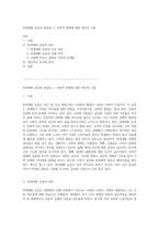 반세계화 운동의 본질과 그 사회적 영향에 대한 개인적 고찰-1