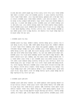 반세계화 운동의 본질과 그 사회적 영향에 대한 개인적 고찰-2