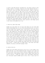 반세계화 운동의 본질과 그 사회적 영향에 대한 개인적 고찰-3