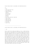 청소년의 다양한 중독 현상과 그로 인해 발생하는 사회적 영향에 대한 종합적 탐구-1