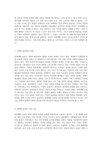 반세계화 운동의 본질과 그에 대한 개인적인 고찰 경제적 불평등, 환경 문제, 그리고 문화적 자율성의 관점에서-2
