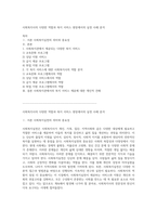 사회복지사의 다양한 역할과 복지 서비스 현장에서의 실천 사례 분석-1