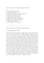 다문화 기업의 인센티브 시스템 글로벌 경영의 새로운 패러다임 탐구-1