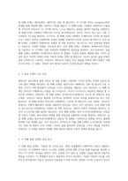 에릭슨의 심리사회적 발달 이론의 각 단계의 특징과 나의 삶과의 비교 분석-2