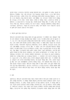 에릭슨의 심리사회적 발달 이론의 각 단계의 특징과 나의 삶과의 비교 분석-3