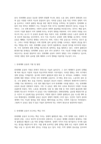 반세계화 운동의 본질과 사회적 영향에 대한 고찰-2
