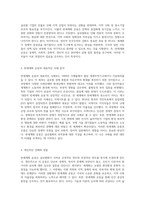 반세계화 운동의 본질과 사회적 영향에 대한 고찰-3