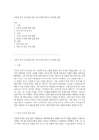 이건희 회장 리더십의 진화 카리스마와 혁신적 리더십의 융합-1