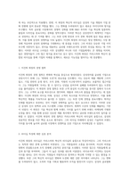 이건희 회장 리더십의 진화 카리스마와 혁신적 리더십의 융합-3