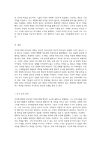 이건희 회장 리더십의 진화 카리스마와 혁신적 리더십의 융합-4