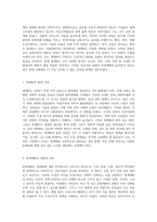 반세계화를 둘러싼 다양한 시각과 개인적 관점의 탐구-2