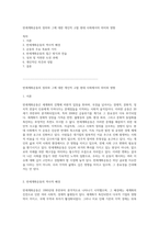 반세계화운동의 정의와 그에 대한 개인적 고찰 현대 사회에서의 의미와 영향-1