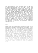 반세계화운동의 정의와 그에 대한 개인적 고찰 현대 사회에서의 의미와 영향-4