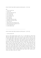 청소년의 다양한 특성을 반영한 진로집단프로그램의 필요성과 그 연구적 접근-1
