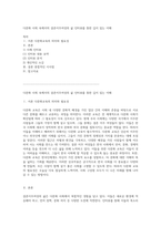 다문화 사회 속에서의 결혼이주여성의 삶 인터뷰를 통한 깊이 있는 이해-1