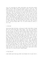 다문화 사회 속에서의 결혼이주여성의 삶 인터뷰를 통한 깊이 있는 이해-2